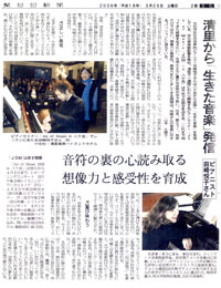 山梨日日新聞　2006年3月25日