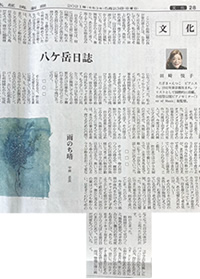 日経新聞　2021年5月23日