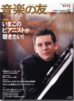 音楽の友　2007年1月号