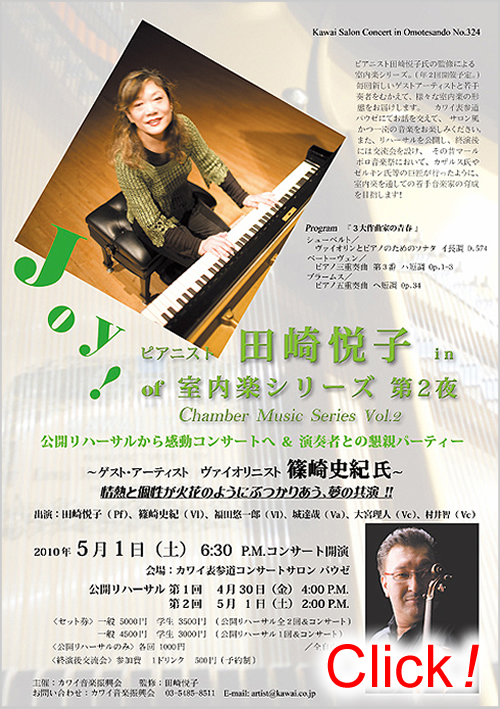 Joy of Chamber Music シリーズ Vol.9