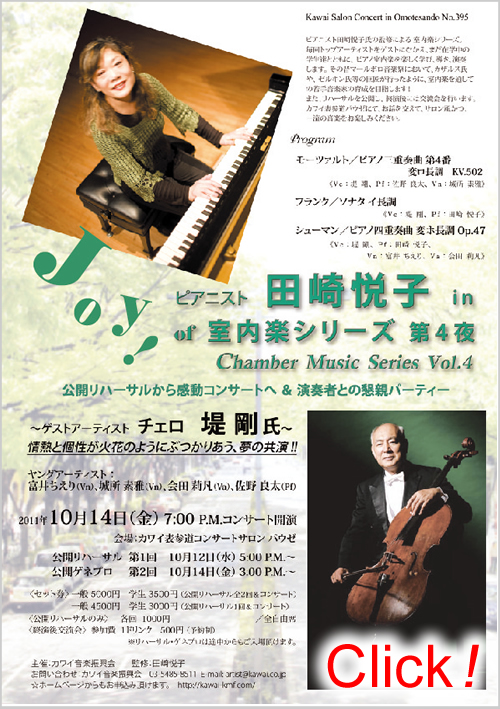 Joy of Chamber Music シリーズ Vol.4