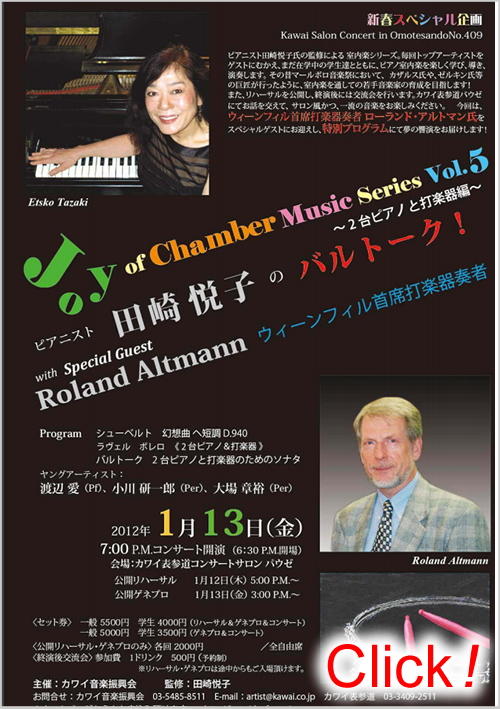 Joy of Chamber Music シリーズ Vol.5