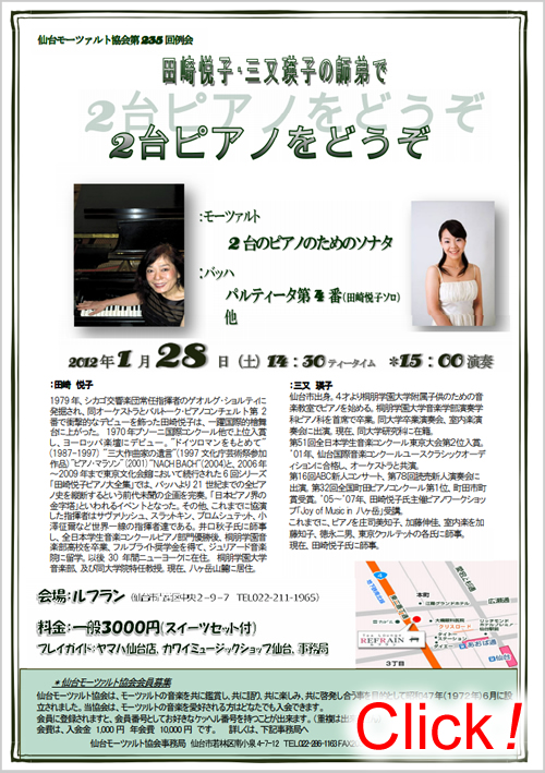 特急“Joy of Music”001号 東北行き