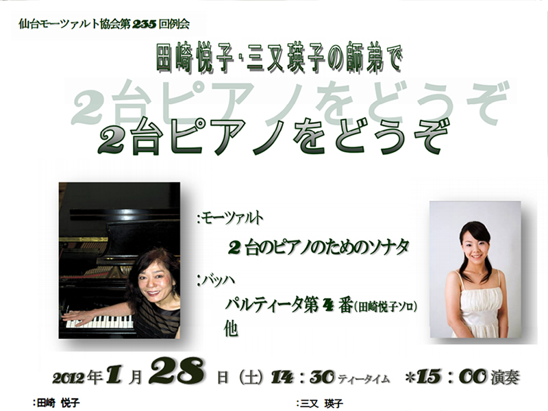 特急“Joy of Music”001号 東北行き