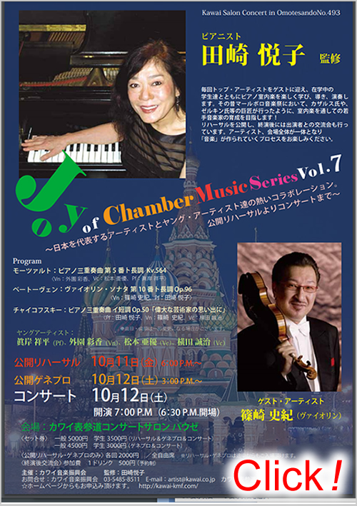 Joy of Chamber Music シリーズ Vol.9