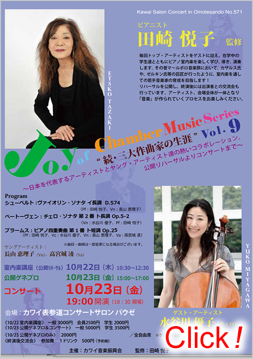 Joy of Chamber Music シリーズ Vol.9