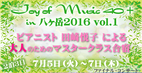 oy of Music in 八ヶ岳 2018