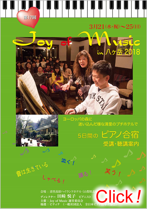 oy of Music in 八ヶ岳 2021