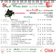 Joy of Music in 八ヶ岳 2019