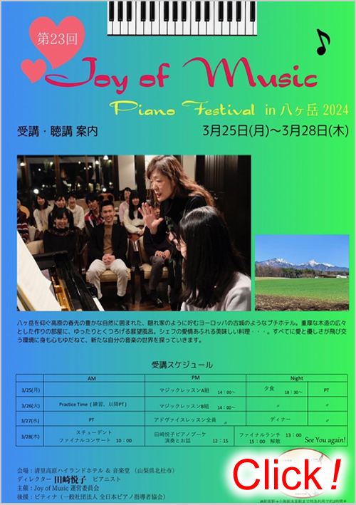 Jof Music 2024 in八ヶ岳